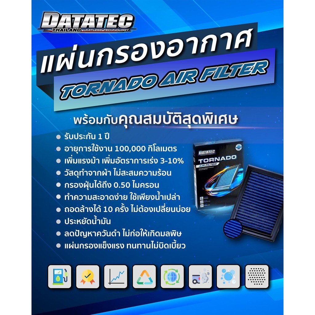 am3rnv-ลด-130-กรองอากาศ-ชนิดผ้า-datatec-รุ่น-hyundai-h1