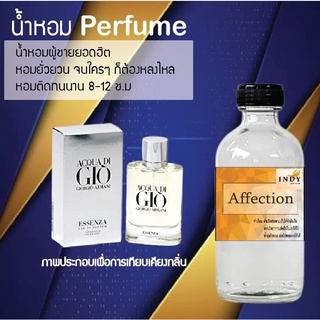 !!Hot!! น้ำหอมกลิ่นเอฟเฟคชั่น ขวดใหญ่ ปริมาณ 120 ml จำนวน 1 ขวด สูตรเข้มข้นหอมติดทนนาน 12 ชั่วโมง