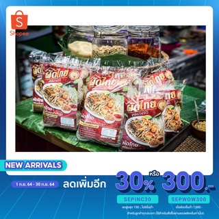 สินค้า ผัดไทยคนเพรช ผัดไทยสูตรโบราณสำเร็จรูปพร้อมน้ำปรุง