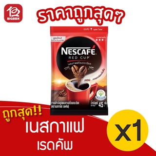 [1 ซอง] NESCAFÉ เนสกาแฟ เรดคัพ 40 กรัม กาแฟสำเร็จรูปผสมกาแฟคั่วบดละเอียด