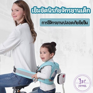 เข็มขัดนิรภัย เป็นแบบตะข่ายระบายความร้อนได้ดี เด็กซ้อนรถจักรยานยนต์ Child seat belt