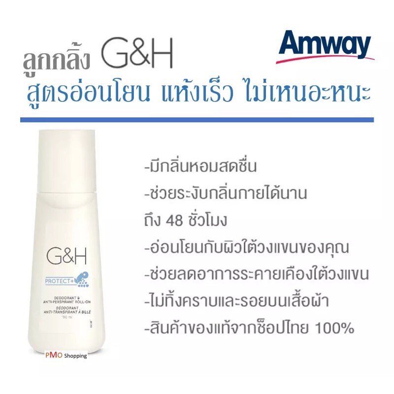 ohEN SALEลูกกลิ้งระงับกลิ่นกาย Amway G&H Protect ฉลากของแท้% | Shopee ...