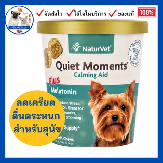 ภาพหน้าปกสินค้าNaturvet Quiet Moments ลดความเครียด ช่วยให้ผ่อนคลาย สำหรับสุนัขแบ่งขาย 10  Soft Chews ที่เกี่ยวข้อง