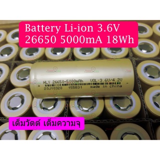 ถ่านชาร์จ Li-ion รุ่น 26650 3.6V ความจุ 5000mAh  5C 18wh CCA สูง สินค้าใหม่พร้อมส่ง [1 ก้อน]ๆฟชำ