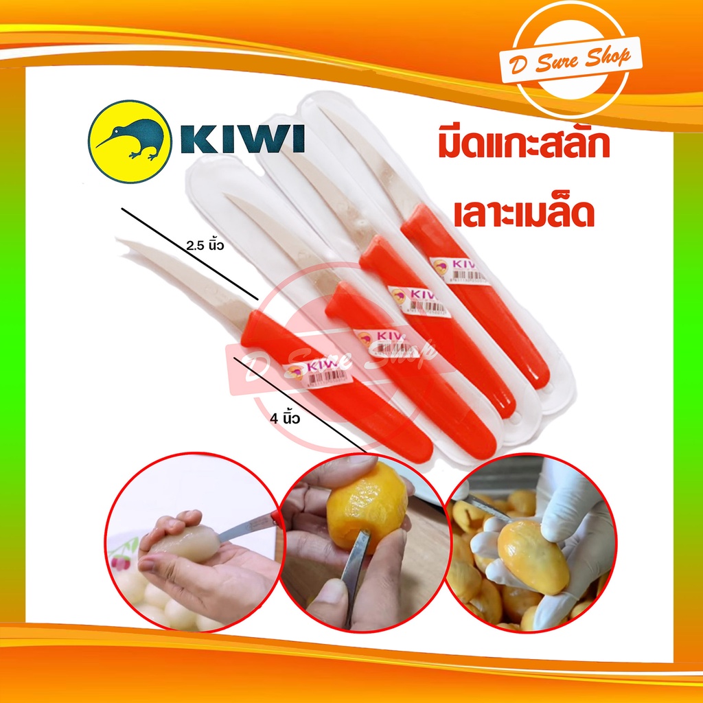 kiwi-มีดแกะสลักผลไม้-มีดคว้านผลไม้อย่างดี