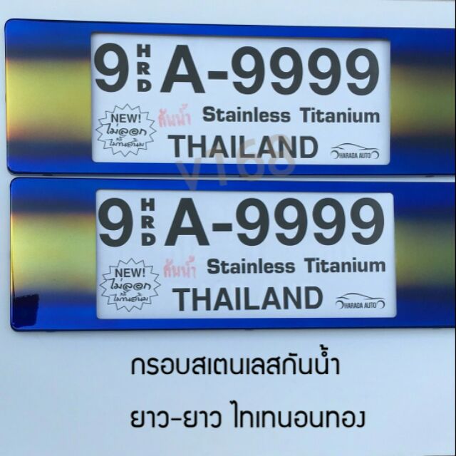 ป้ายทะเบียนรถยนต์สแตนเลสกันน้ำ-thaitanium-ยาว-ยาว-9-hrd-a-9999