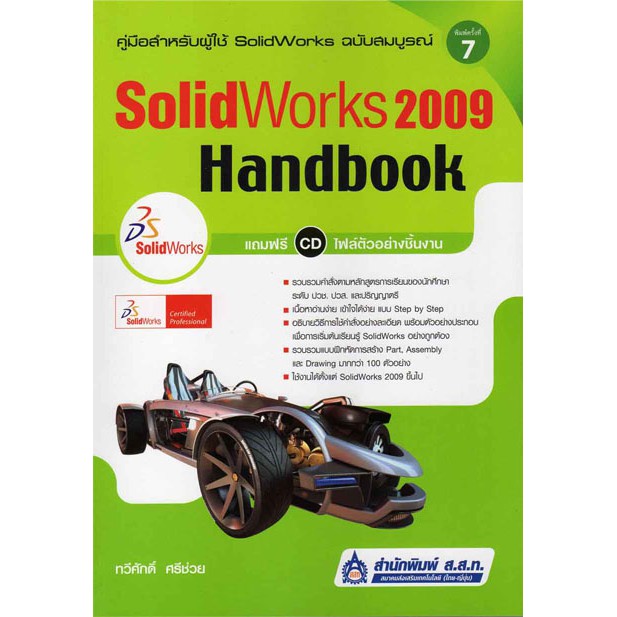 SolidWorks 2009 Handbook | Shopee Thailand
