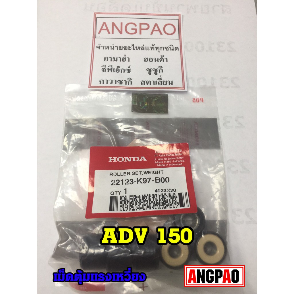 ชุดตุ้มน้ำหนัก-แท้ศูนย์-ฮอนด้า-adv150-honda-adv-150-weight-เม็ด-เม็ดตุ้มน้ำหนัก-ตุ้มน้ำหนัก