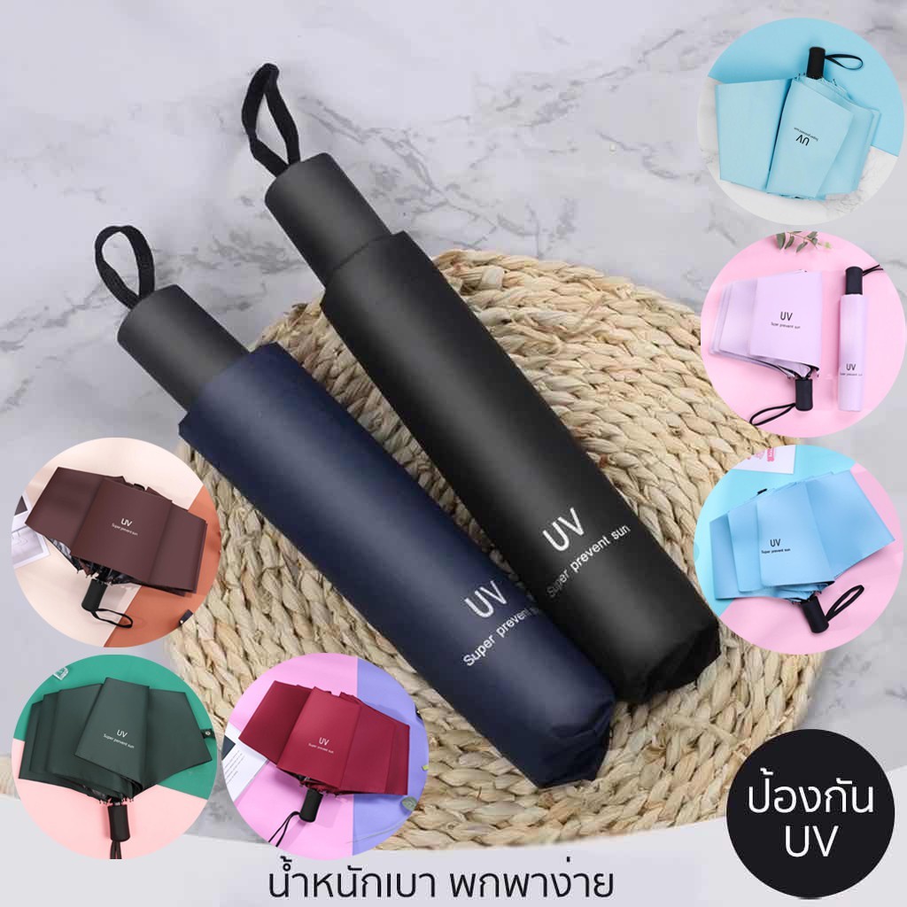 ภาพหน้าปกสินค้าร่มพับ 3 ตอน ร่มกันฝน ร่มกันแดด ร่มกันยูวี ร่มกันUV ร่มพับได้ ร่ม uv Umbrella คุณภาพดีราคาถูก