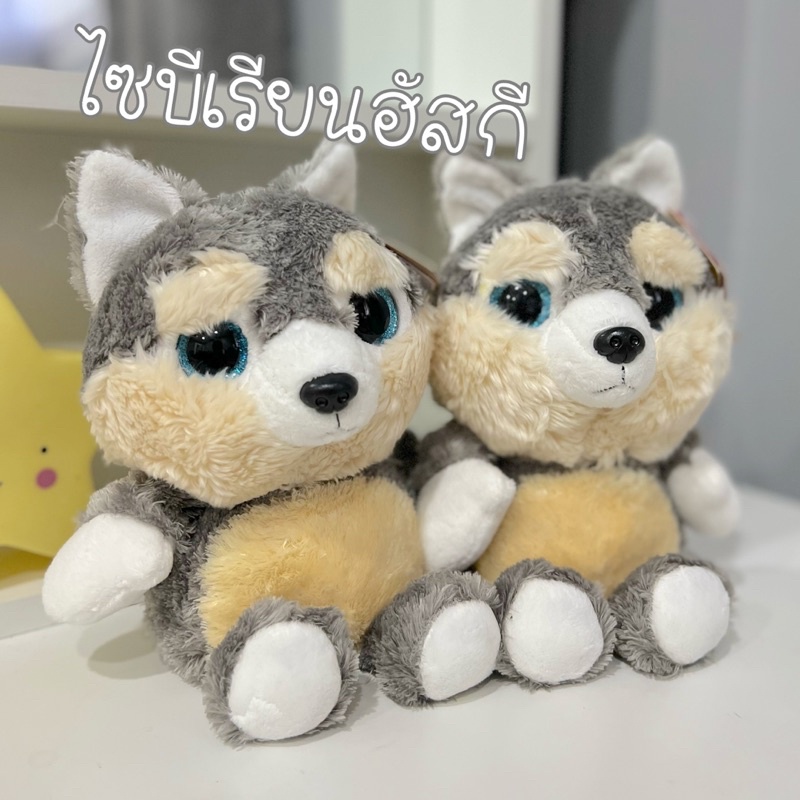 พร้อมส่ง-ตุ๊กตา-หมาไซบีเรียนฮัสกี้-ขนาด-7นิ้ว-ขนนุ่มลื่น-husky-dog-doll