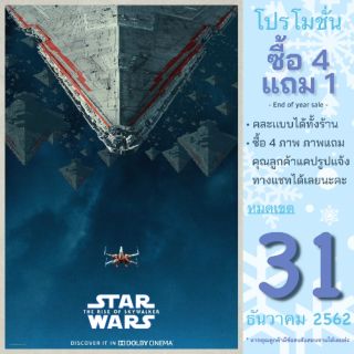 Poster star wars the rise of Skywalker โปสเตอร์ สตาร์ วอร์ส