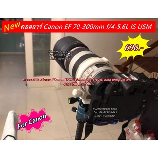 Collar Canon EF 70-300mm f/4-5.6L IS USM (Ring CII (W)