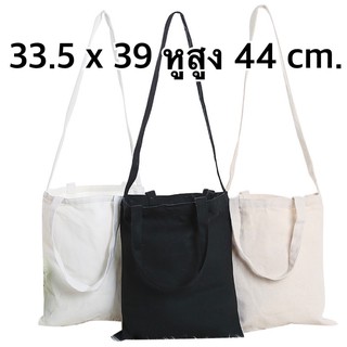 กระเป๋าผ้าเนื้อหนา 59฿ หิ้วได้ 2 แบบ 3 สี หูหิ้วยาว สะพายสะดวก  ~   หิ้วได้ 2 แบบ ~   มี 3 สี  สีดำ  สีขาว  สีครีม