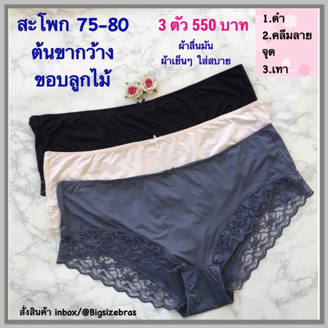 กกน-ทรงใหญ่-สะโพก-75-80