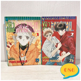 ข้างๆบ้านน่ะ ตัวแสบเลย 2เล่มจบ หนังสือการ์ตูนมือสอง การ์ตูนมือสอง การ์ตูนญี่ปุ่นมือสอง หนังสือการ์ตูน การ์ตูนผู้หญิง