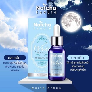 พร้อมส่ง Natcha White Serum 30 มล. เซรั่มสลายฝ้า