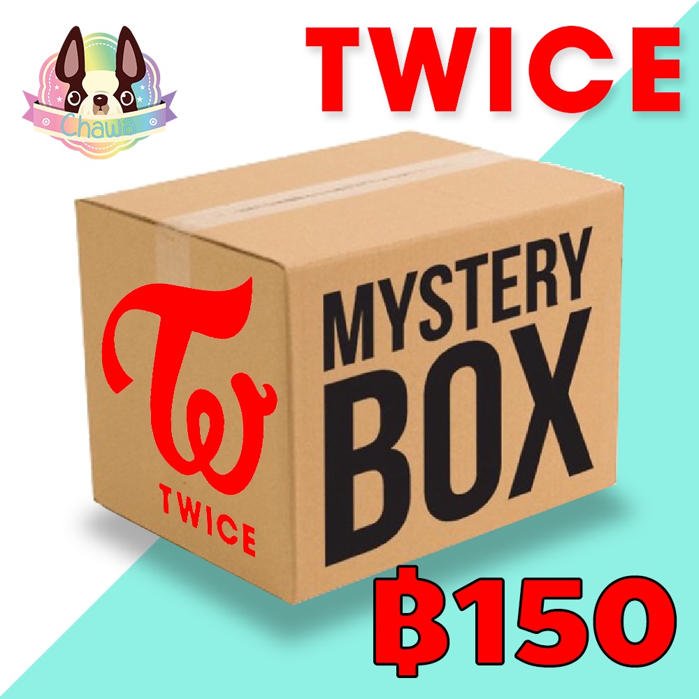 กล่องซุ่ม-twice-mystery-box-คุ้มราคาแน่นอน