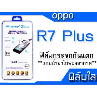 ฟิล์มกระจก Oppo R7 Plus กันแตก