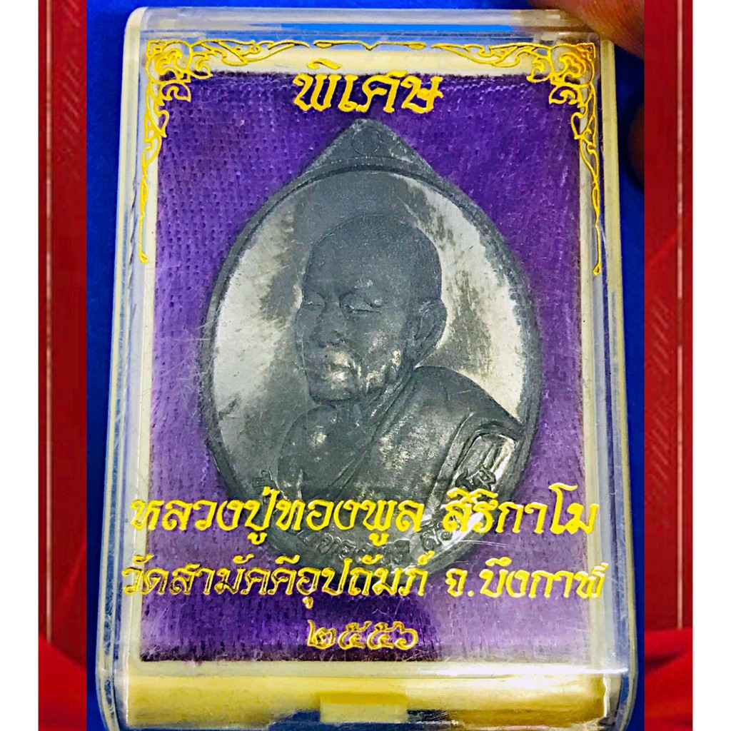 เหรียญหลวงพ่อทองพูล-เนื้อตะกั่วหลังเรียบ-ปี56-เลข264-สวยกริ๊ปหายากมาก-รับประกันแท้-พุทธคุณเมตตา-แคล้วคลาดโชคลาภ-ค้าขาย