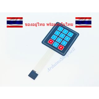 (044) 3x4 matrix keypad (ไม่มีเก็บปลายทาง)