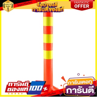 เสาจราจรมีตะขอและแถบสะท้อนแสง สีเหลือง RIGHT 75 ซม. อุปกรณ์นิรภัยสาธารณะ TRAFFIC DELINEATOR POST RIGHT 75CM YELLOW