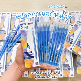 ภาพหน้าปกสินค้าใหม่ ขายดี🔥 ปากกาเจลสีน้ำเงิน LincOcean ปากกาเจลอินเดียกันน้ำ แพคเกจใหม่ ซึ่งคุณอาจชอบสินค้านี้