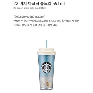 Starbucks 22 Beach Arctic แก้วน้ําเก็บความเย็น ขนาด 591 มล. - Limited Edition Starbucks ขนาด 3~2022