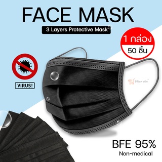 ภาพหน้าปกสินค้าFace Mask : ดำ หน้ากากอนามัย กรอง 3 ชั้น สีดำ 1 กล่อง 50 ชิ้น หน้ากากอนามัยสีดำ แมสสีดำ พร้อมส่ง แมส ซึ่งคุณอาจชอบสินค้านี้
