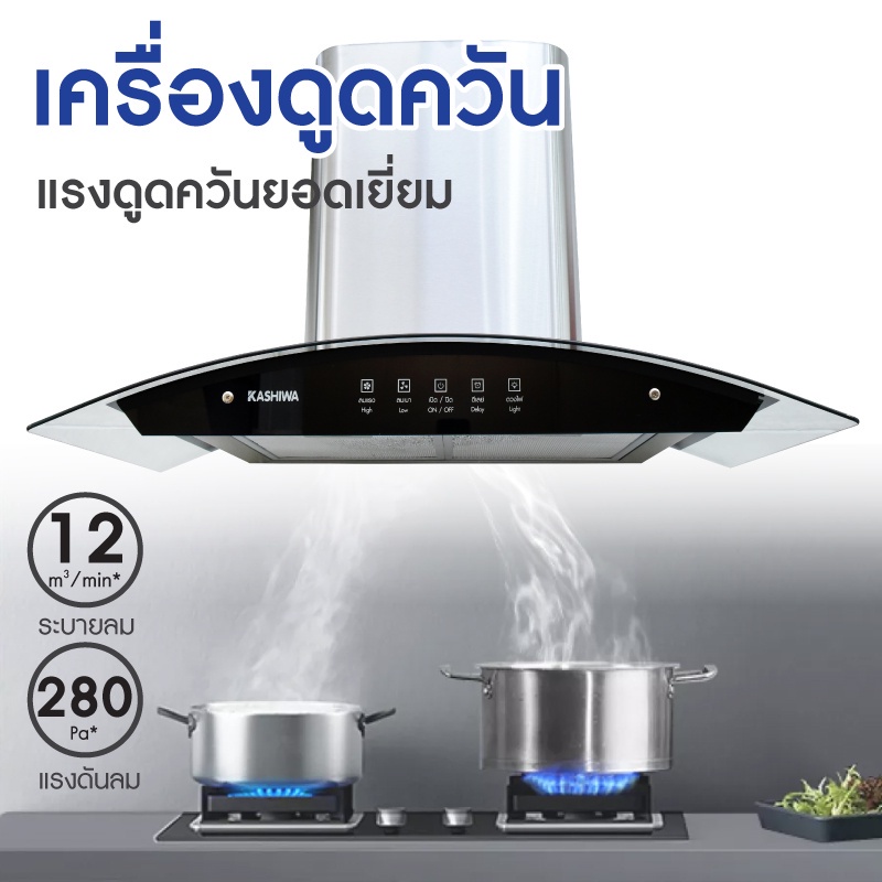 kashiwa-เครื่องดูดควัน-psd-308h-kitchen-hood-ตัวกรองไขมัน-พร้อม-ท่อลม-หน้ากระจก-psd-308h