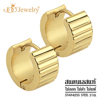 555jewelry เครื่องประดับ ผู้หญิง ต่างหู สแตนเลสสตีล - ต่างหูห่วง ดีไซน์สวยเรียบเก๋ร่วมสมัย  EH0257J-B