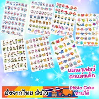 แผ่นเวเฟอร์ Photo Cake(ทานได้) ปักตกแต่งเค้ก แบบคัพเค้ก ขนาด1.5-2นิ้ว  A4 สั่งแบบได้