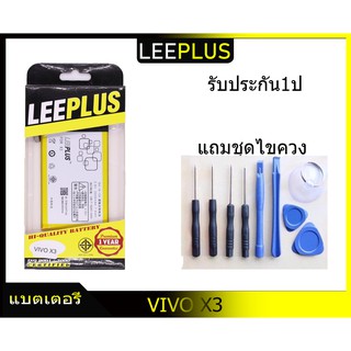 แบตเตอรี่ VIVO X3 รับประกัน1ปี แบตVIVO X3