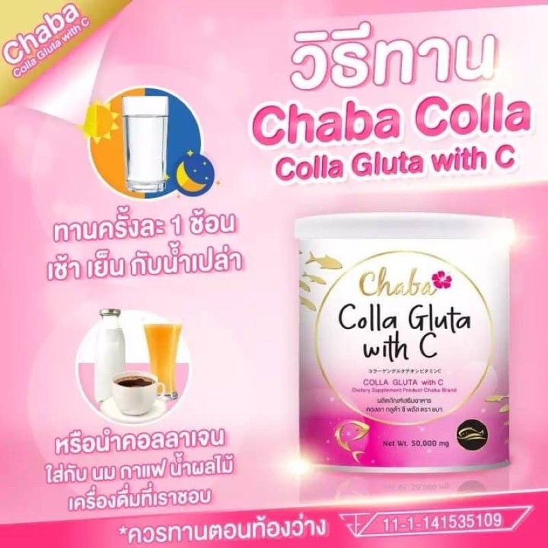 chaba-colla-gluta-with-c-50g-ชบา-คอลลาเจนผสมกลูต้าและวิตามินซี