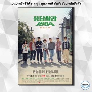 ดีวีดี 응답하라 1994 Reply 1994 DVD 6 แผ่น