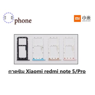 ถาดซิม Xiaomi redmi note 5/Pro ถาดใส่ซิม redmi note 5/Pro