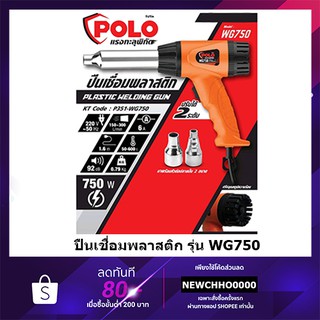 POLO WG750 ปืนเชื่อม PVC ปืนเชื่อมพลาสติก เป่าลมร้อน POLO รุ่น WG750