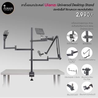 ขาตั้งอเนกประสงค์ Ulanzi Universal Desktop Livestream Stand ขาตั้งแบบยึดกับโต๊ะสำหรับต่ออุปกรณ์สำหรับการถ่ายวีดีโอ Live
