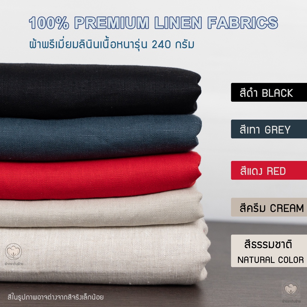 ผ้าลินิน-ผ้าลินินแท้-premium-linen-linen-100-fabrics-รุ่นหนา-240กรัม-หน้ากว้าง55-56นิ้ว-เนื้อดี-จำหน่ายเป็นหลาเท่า