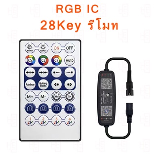 ภาพหน้าปกสินค้าRGB IC ตัวควบคุม 12V LED รีโมทคอนโทรล 28 ปุ่ม การเชื่อมต่อบลูทูธ โหมดเพลง 2811/2812 ที่เกี่ยวข้อง