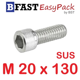 สกรูหัวจมสแตนเลส SUS M20 x 130 (1 ตัว/ถุง)