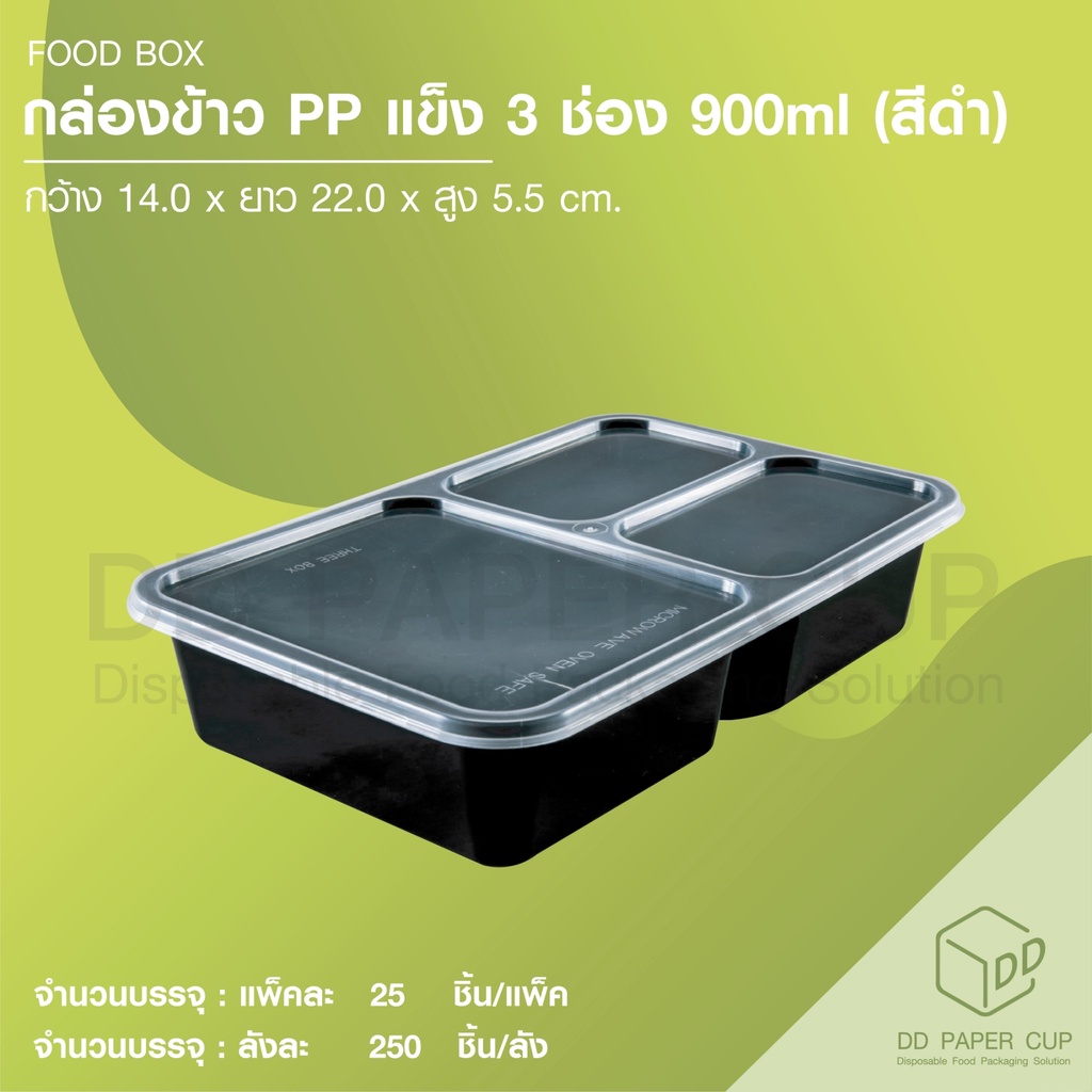 กล่องอาหาร-pp-3-ช่อง-900ml