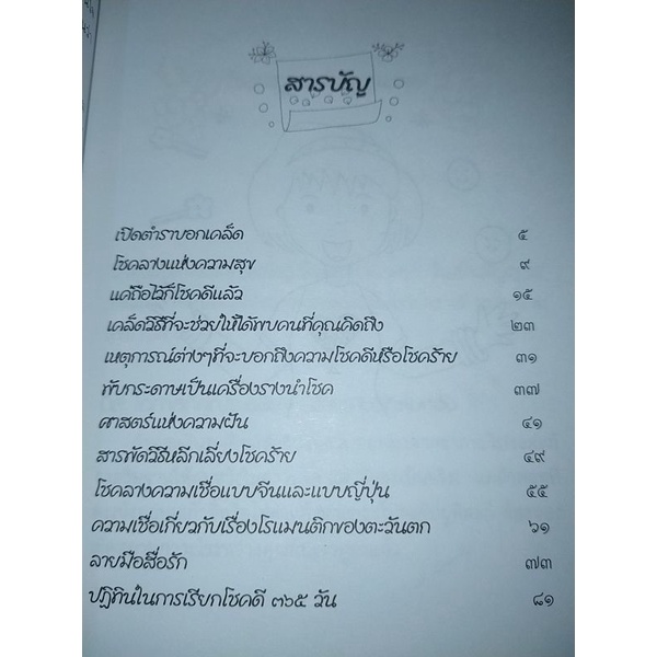 หนังสือมนตรากับพลังชีวิต