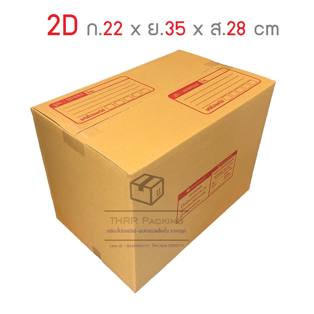 ภาพหน้าปกสินค้ากล่องพัสดุ กล่องไปรษณีย์ เบอร์ 2D แพ็ค 10ใบ