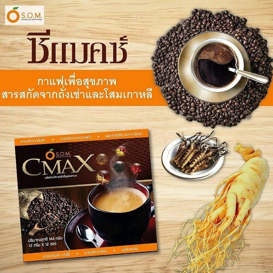 s-o-m-cmax-coffee-กาแฟ-ซีแมคซ์-กาแฟ-12-ซอง-ผสมถั่งเช่าและโสมสกัด