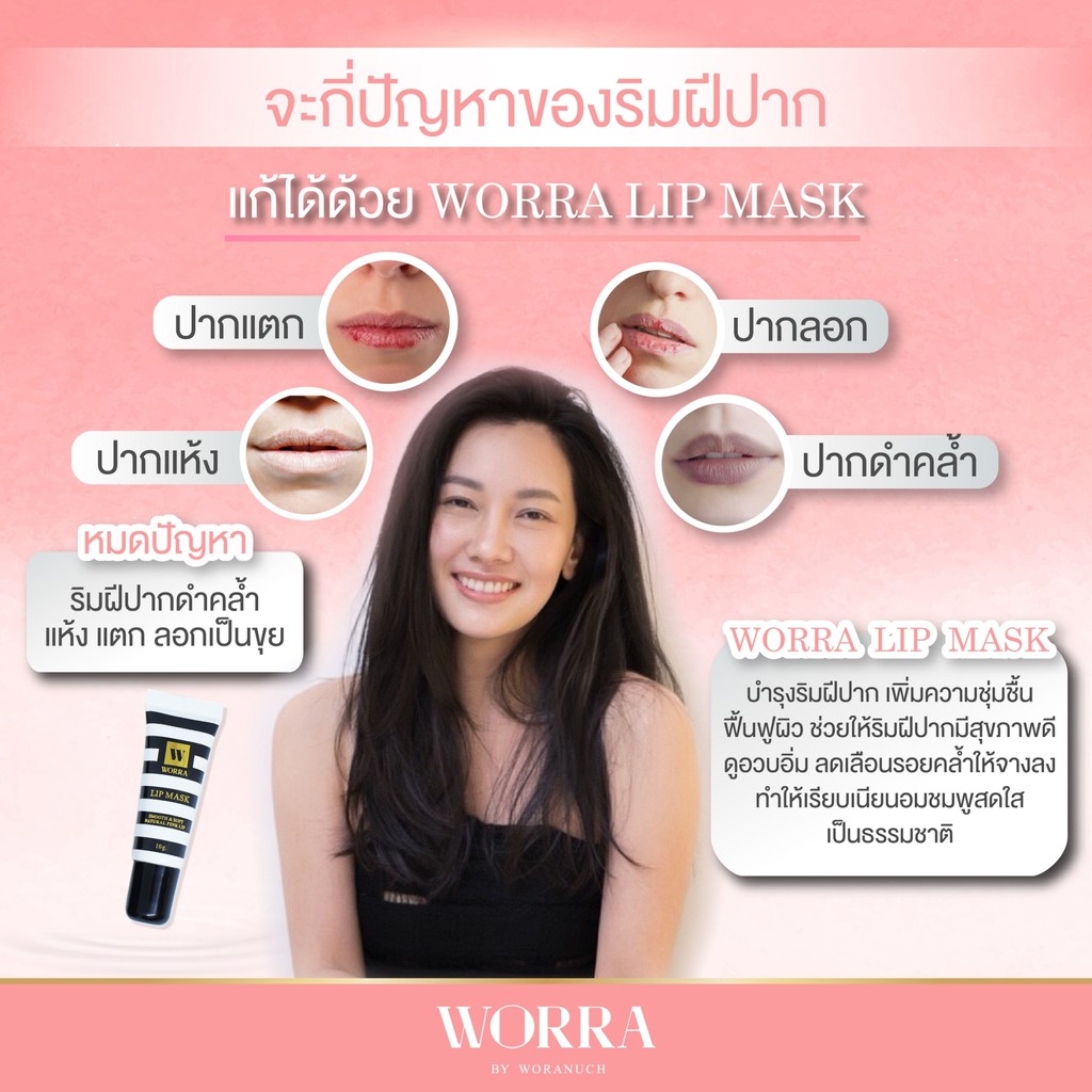 worra-lip-mask-10g