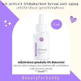 (Exp 02/24)Vikkaskincare เซรั่มบำรุงผิวหมอกุ้ง 5% Bakuchiol V-active A  (15 ml.) ลดเลือนริ้วรอย ผิวอุ้มน้ำ ผิวเด้ง ผิวฟู