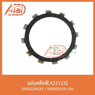 A21115แผ่นคลัทช์ SHOGUN125 / RAIDER125-150