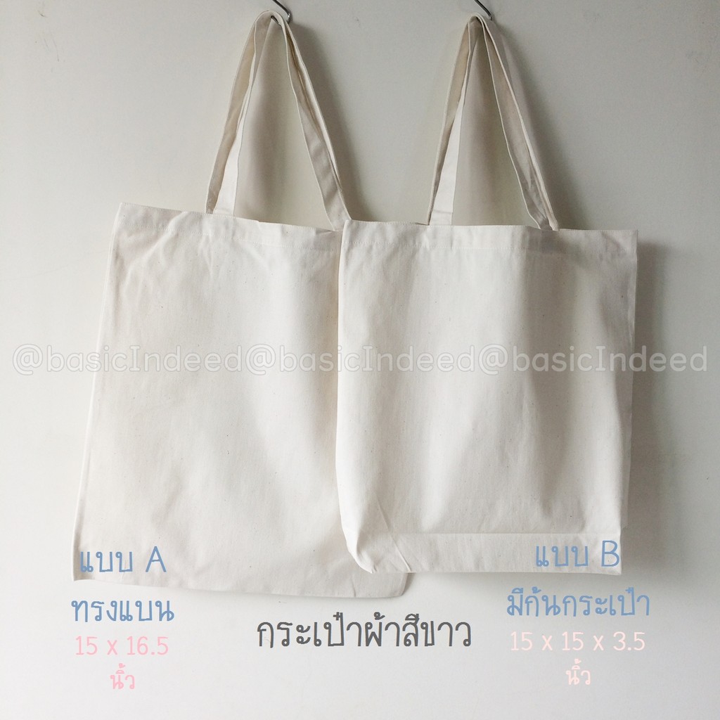 basic-indeed-tote-bag-กระเป๋าผ้าสีขาวหลากหลายแบบ