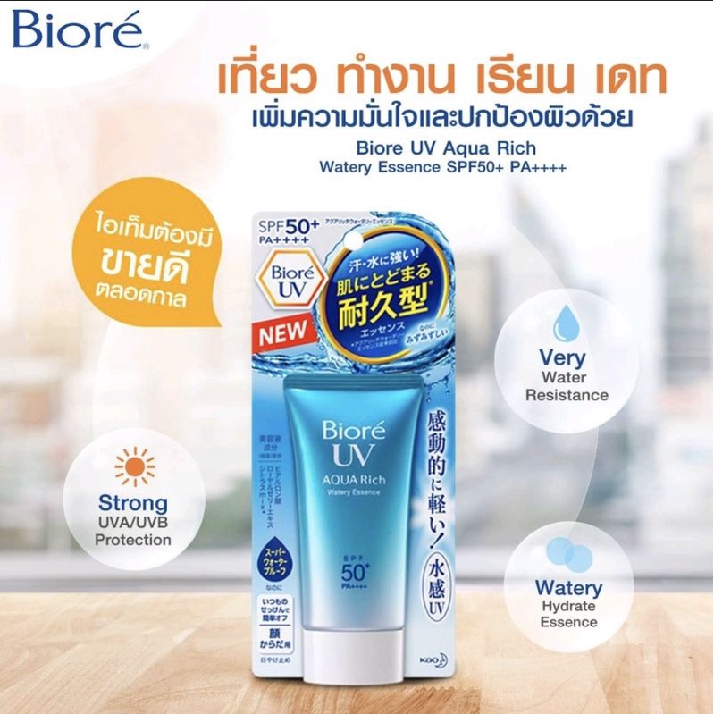 ครีมกันแดด-บิโอเร-15-กรัม-7-มล-biore-uv-aqua-rich-spf50
