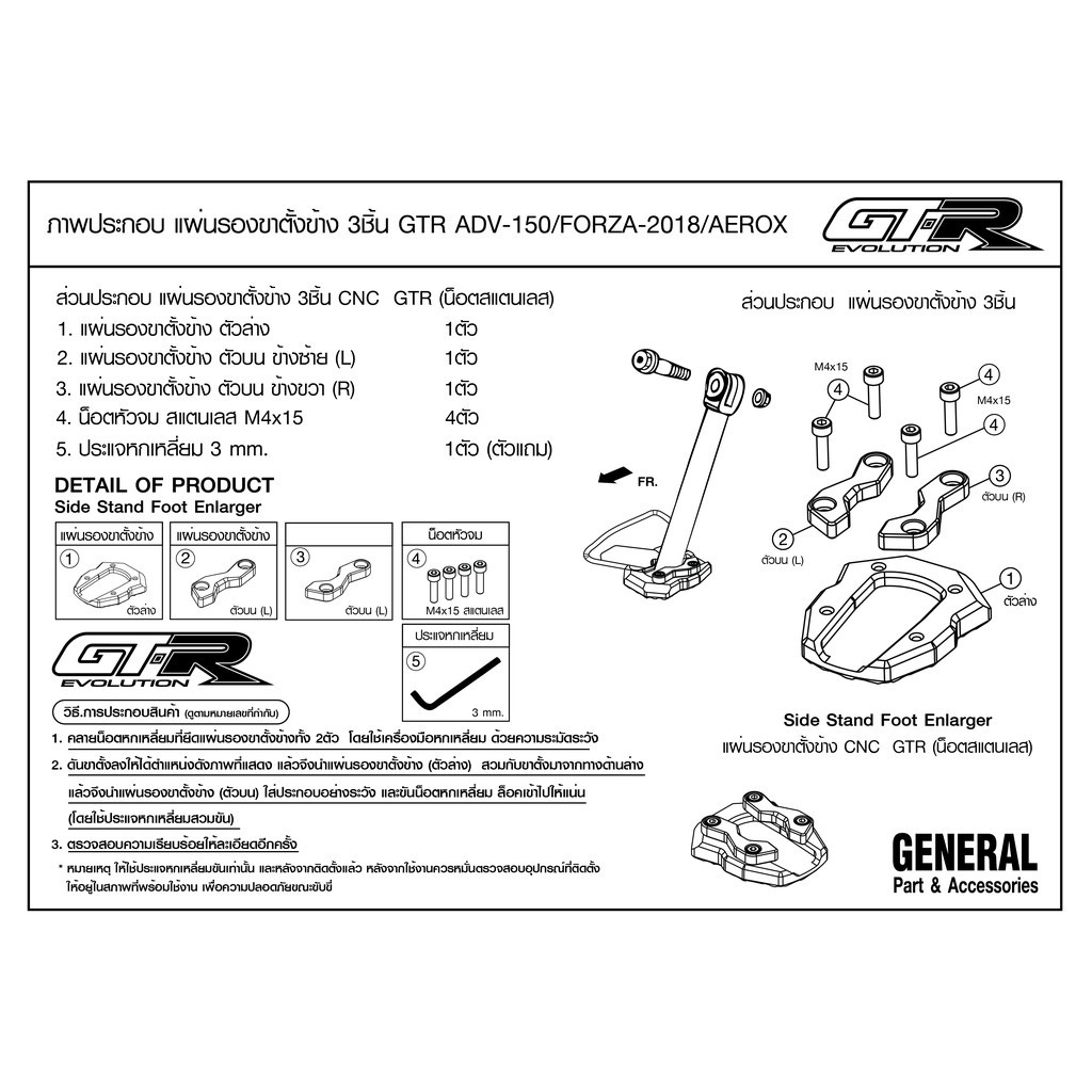 แผ่นรองขาตั้งข้าง-gtr-adv150-forza300-ปี2018-ใช้-aerox-n-max155-new-2020